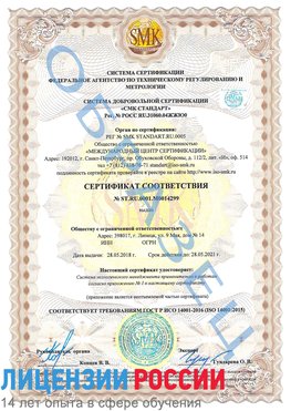 Образец сертификата соответствия Югорск Сертификат ISO 14001